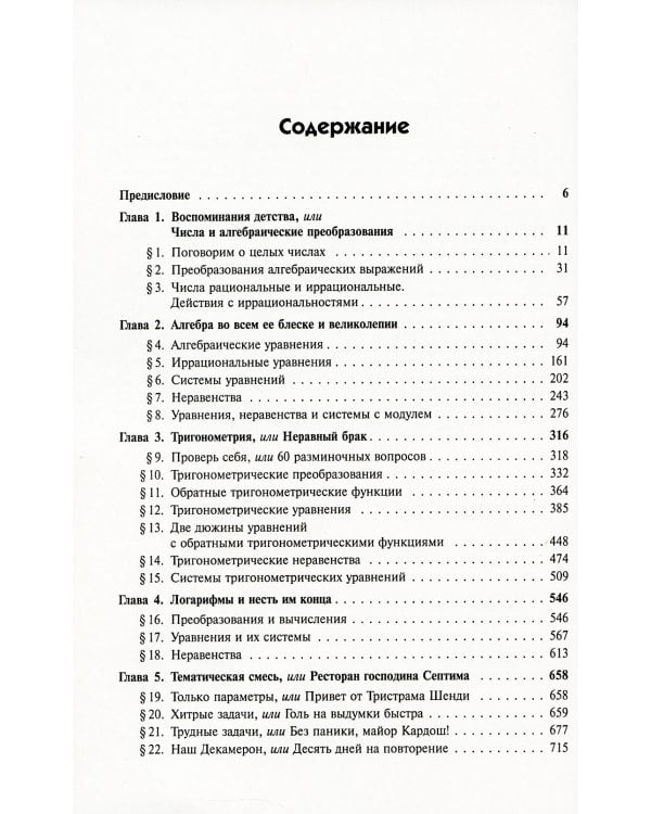 Математический гербарий абитуриента: Алгебра во всем ее блеске и многообразии
