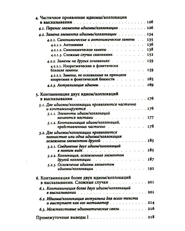К русской речи: Идиоматика и семантика поэтического языка О. Мандельштама. 2-е изд