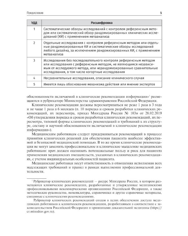 Неврология. Клинические рекомендации