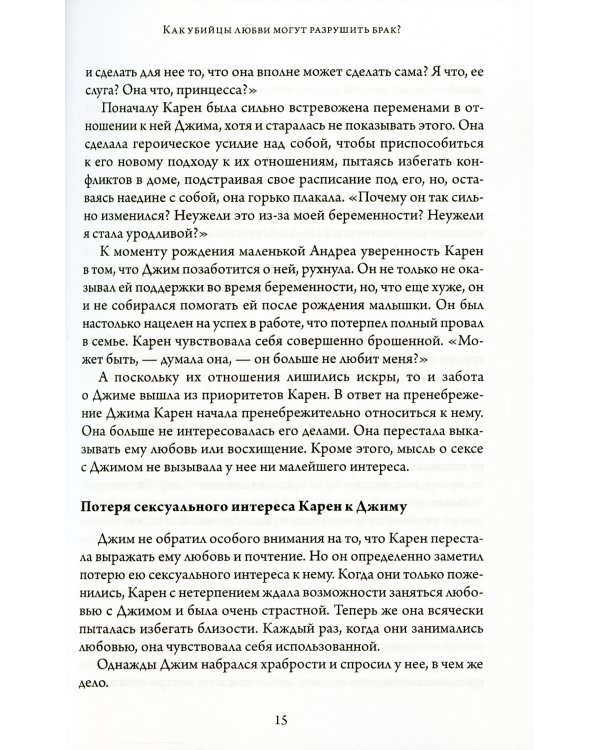 Убийцы любви