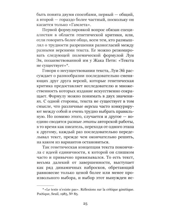 Дело Гамлета. Диалог глухих