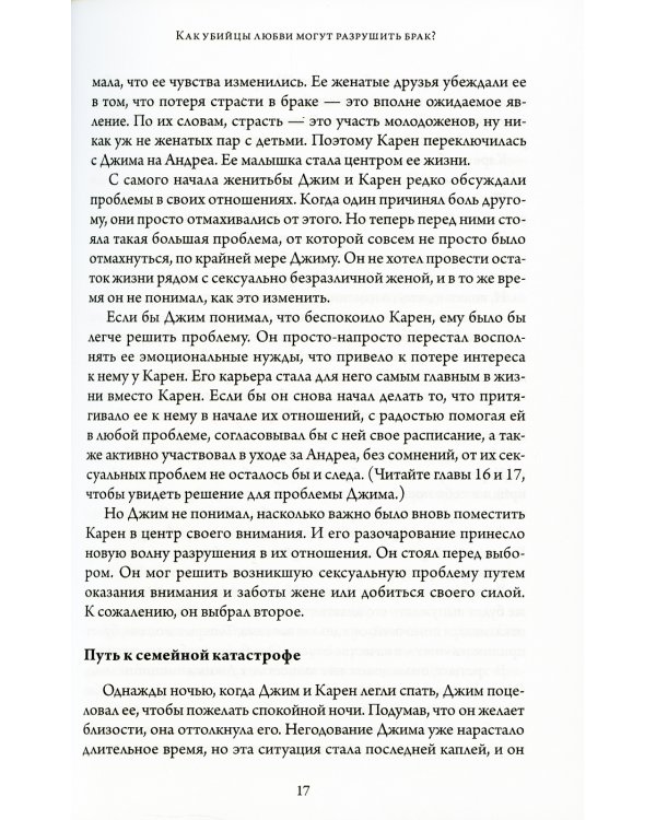 Убийцы любви