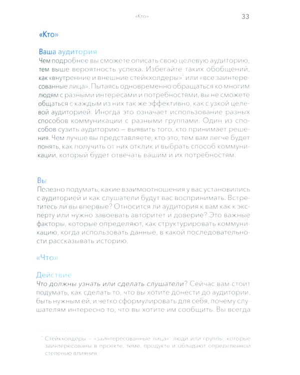 Данные: визуализируй, расскажи, используй. Сторителлинг в аналитике