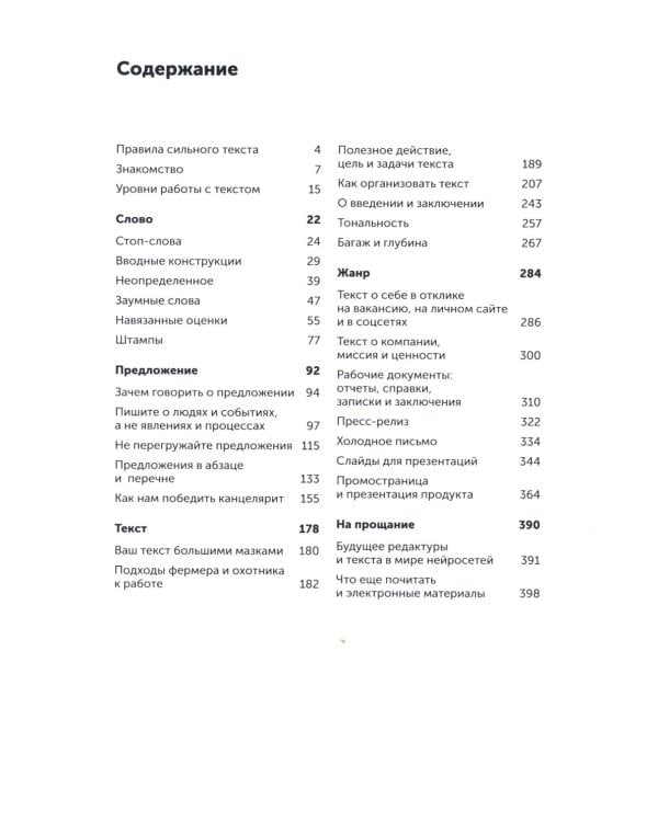 Пиши, сокращай 2025; Легкий текст; Большая книга о соцсетях (комплект из 3-х книг)