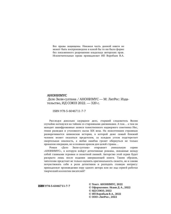 Дело Зили-Султана