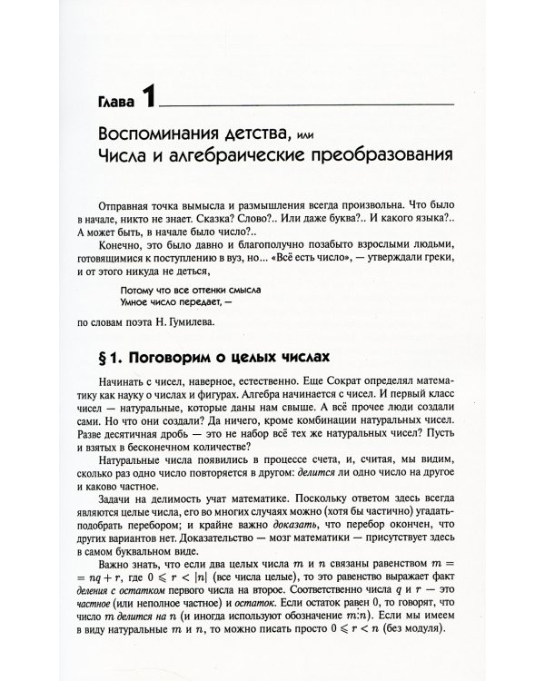 Математический гербарий абитуриента: Алгебра во всем ее блеске и многообразии
