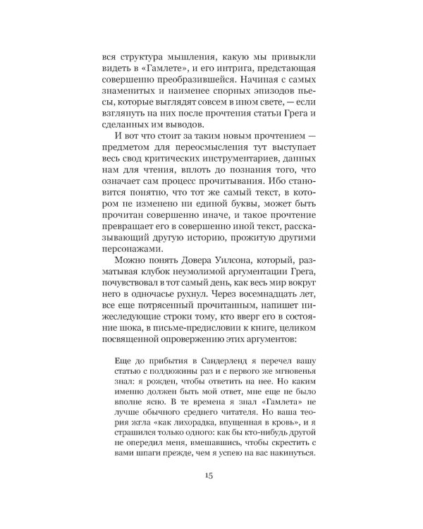 Дело Гамлета. Диалог глухих