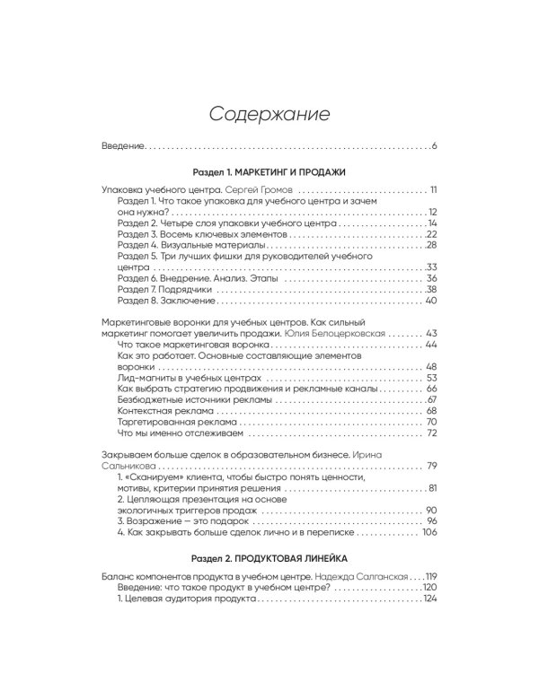 Навигатор руководителя учебного центра