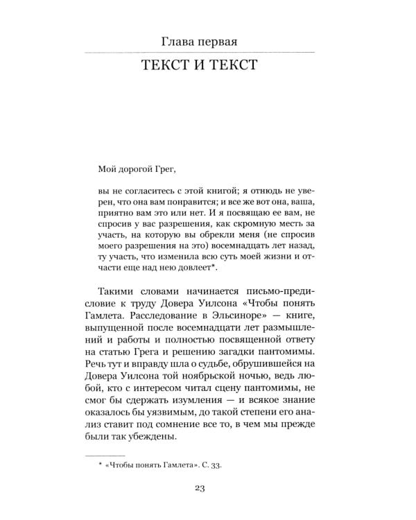 Дело Гамлета. Диалог глухих