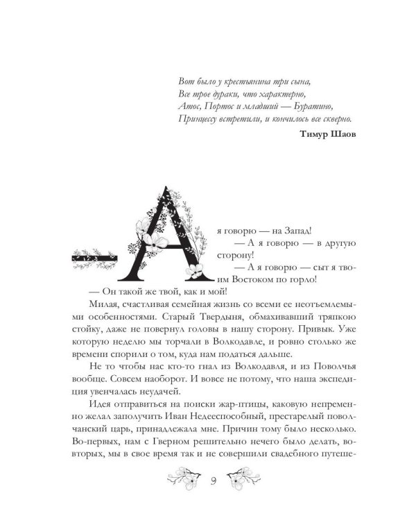 У принцессы век недолог