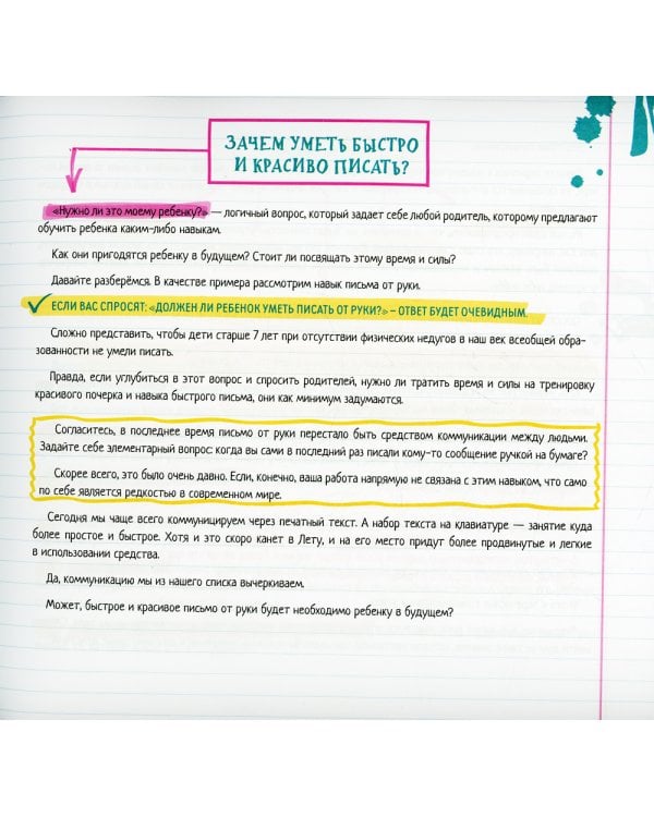 Скорописание. Как научить ребенка писать быстро и красиво 7-13 лет