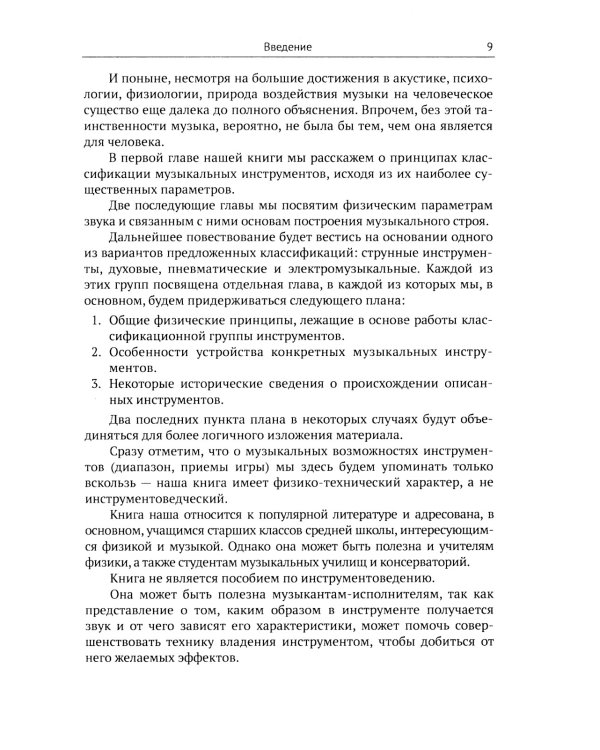 Музыкальные инструменты: Физические принципы работы. Устройство. Некоторые факты истории возникновения и развития
