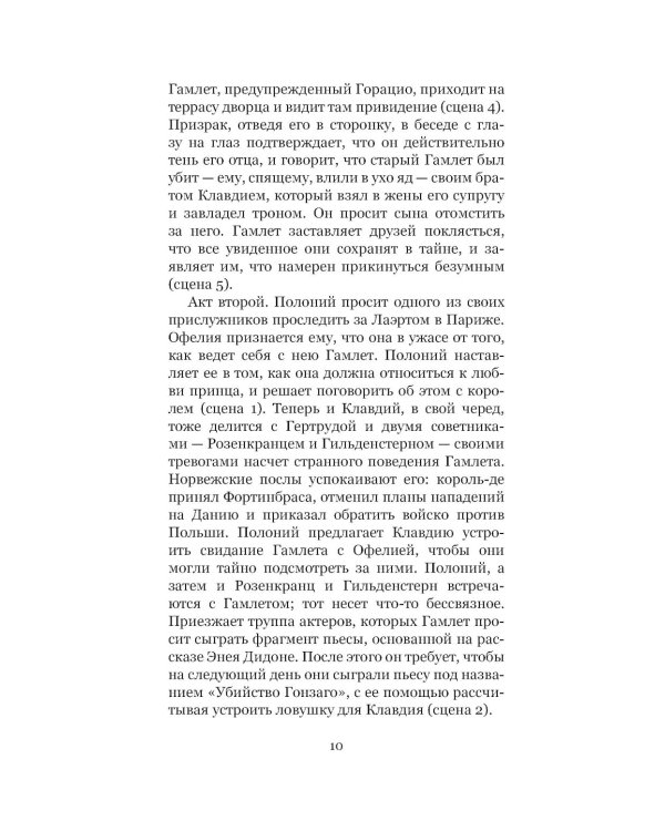 Дело Гамлета. Диалог глухих