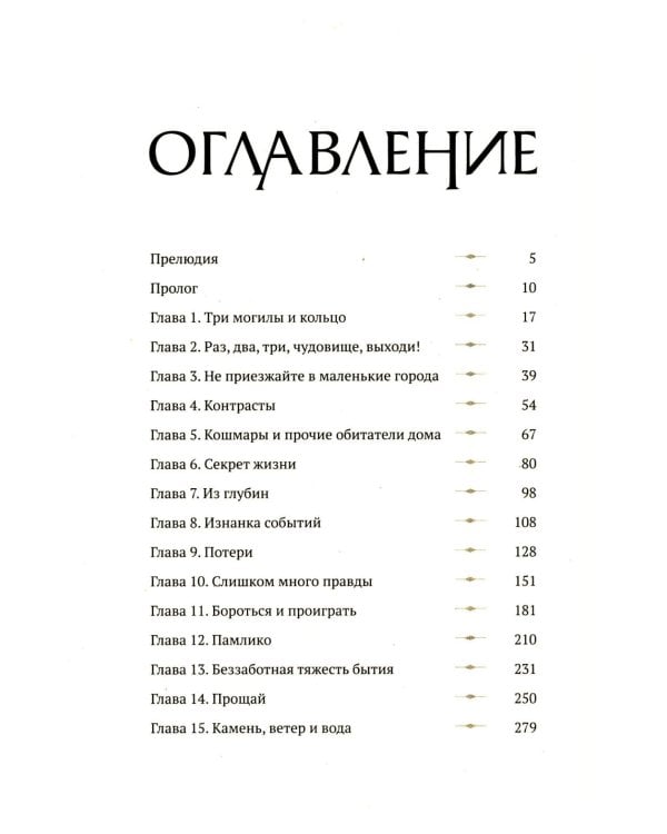 Рожденные водой. Кн. 1: Охота