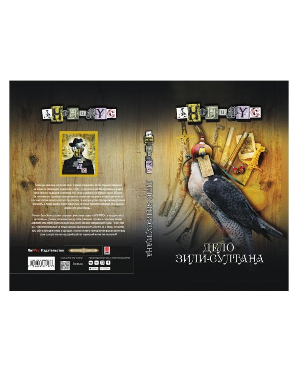 Дело Зили-Султана