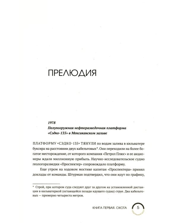 Рожденные водой. Кн. 1: Охота