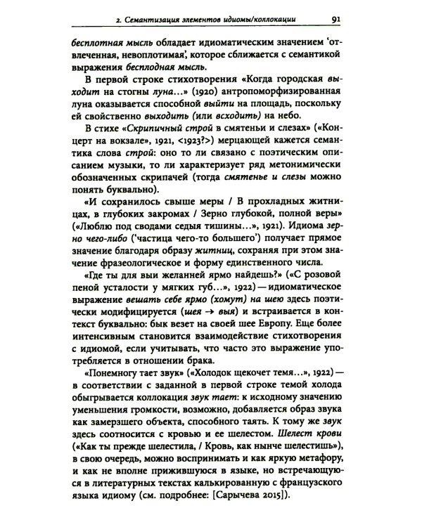 К русской речи: Идиоматика и семантика поэтического языка О. Мандельштама. 2-е изд