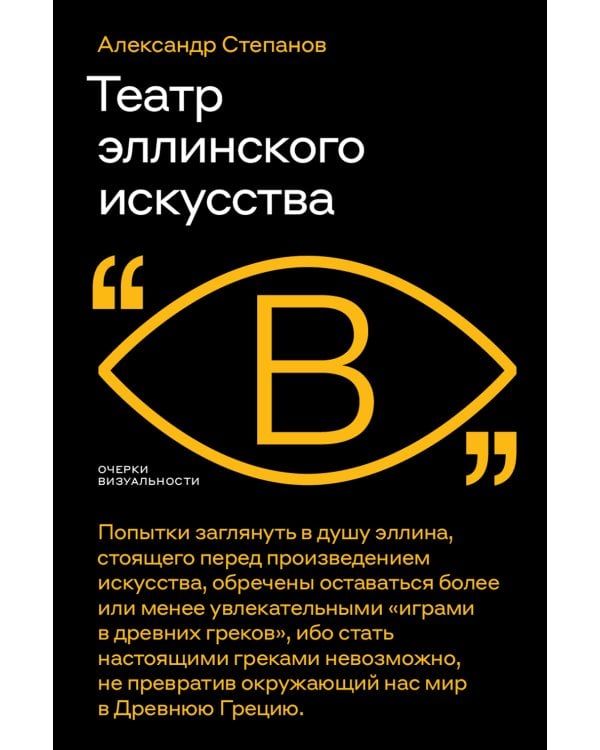 Театр эллинского искусства