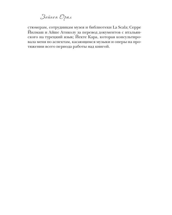 Лейла Генджер. История страсти последней оперной дивы La Scala