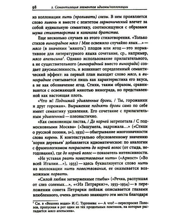 К русской речи: Идиоматика и семантика поэтического языка О. Мандельштама. 2-е изд