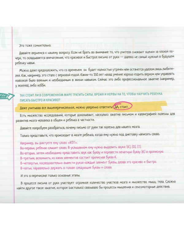 Скорописание. Как научить ребенка писать быстро и красиво 7-13 лет