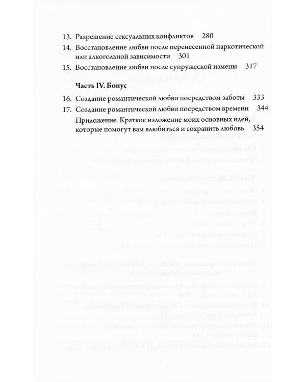 Убийцы любви