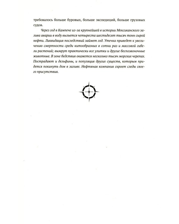 Рожденные водой. Кн. 1: Охота