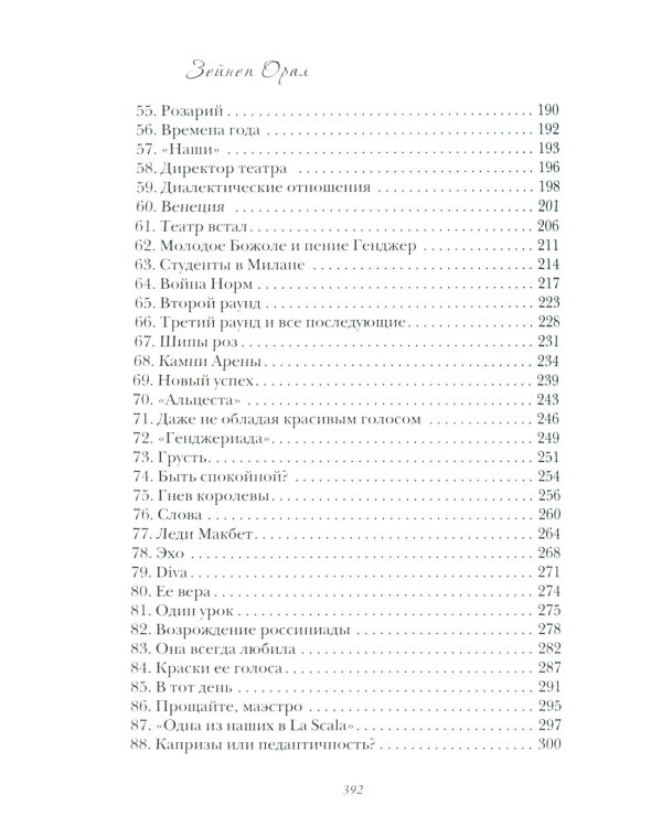 Лейла Генджер. История страсти последней оперной дивы La Scala