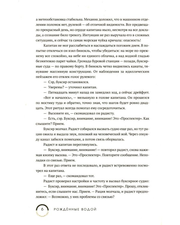 Рожденные водой. Кн. 1: Охота