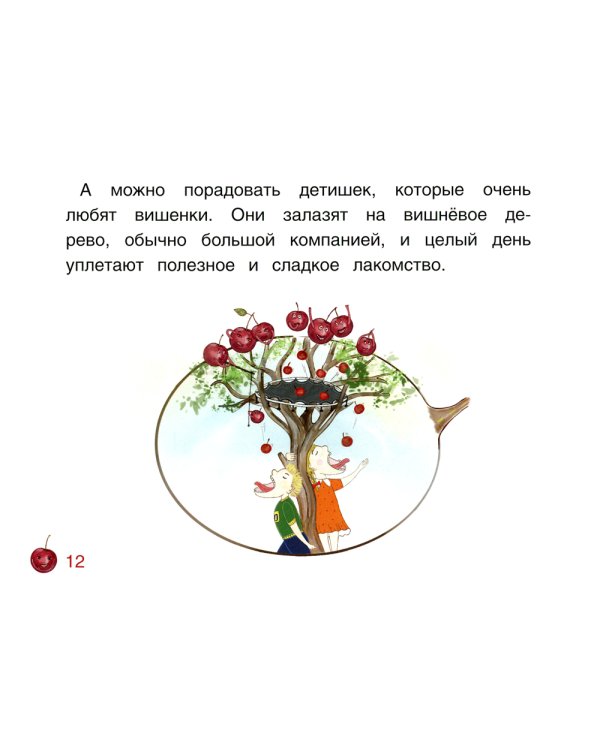 Вишенка, которая мечтала стать главной вишенкой на торте