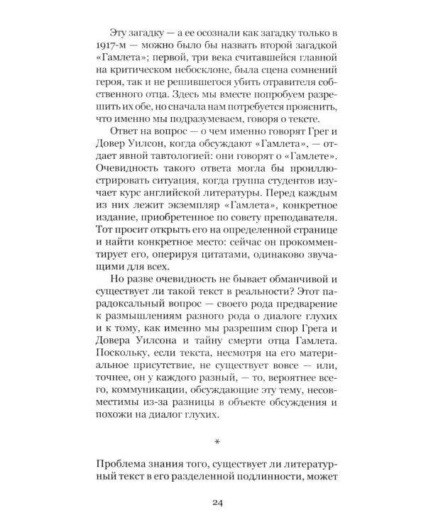 Дело Гамлета. Диалог глухих