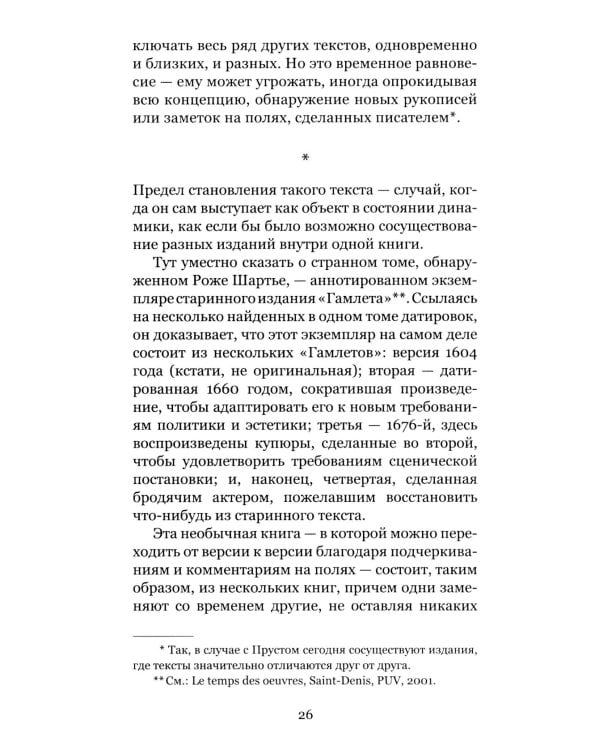 Дело Гамлета. Диалог глухих