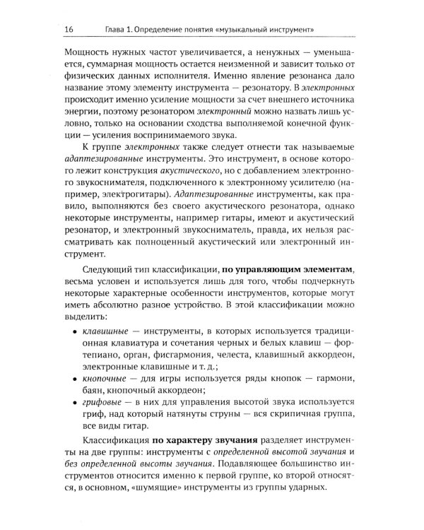 Музыкальные инструменты: Физические принципы работы. Устройство. Некоторые факты истории возникновения и развития