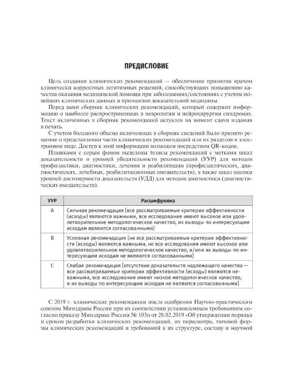 Неврология. Клинические рекомендации