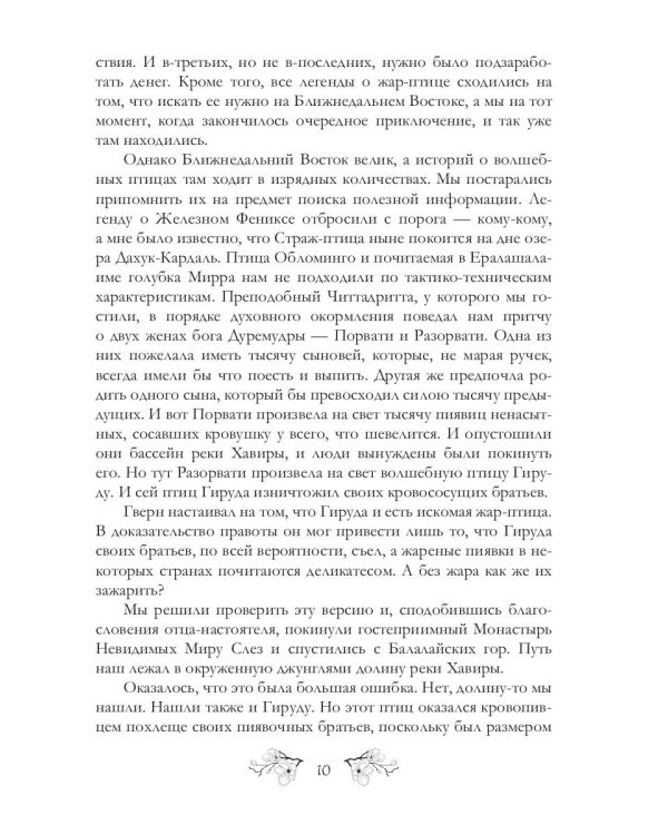 У принцессы век недолог