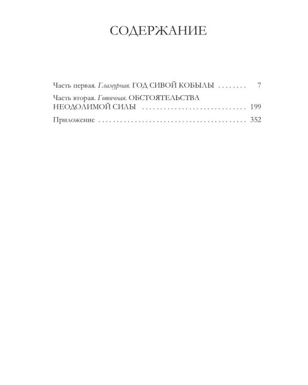 У принцессы век недолог