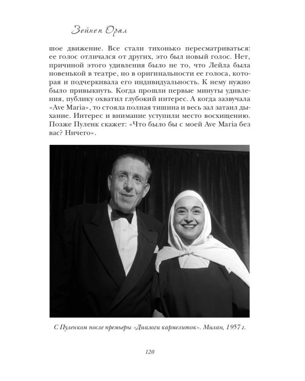 Лейла Генджер. История страсти последней оперной дивы La Scala