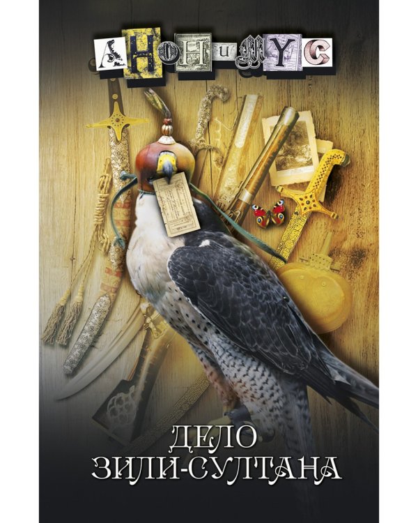 Дело Зили-Султана