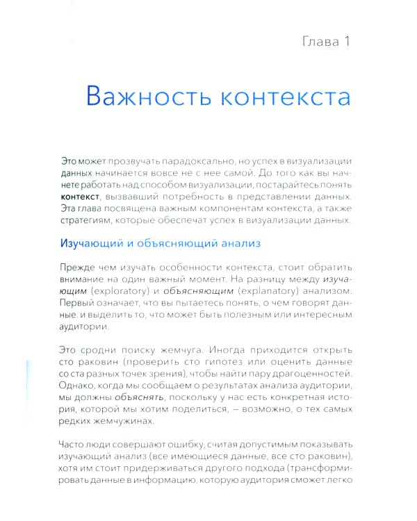 Данные: визуализируй, расскажи, используй. Сторителлинг в аналитике