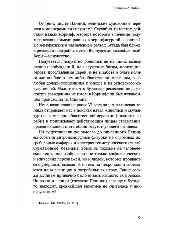 Театр эллинского искусства