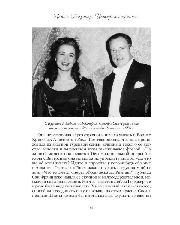 Лейла Генджер. История страсти последней оперной дивы La Scala