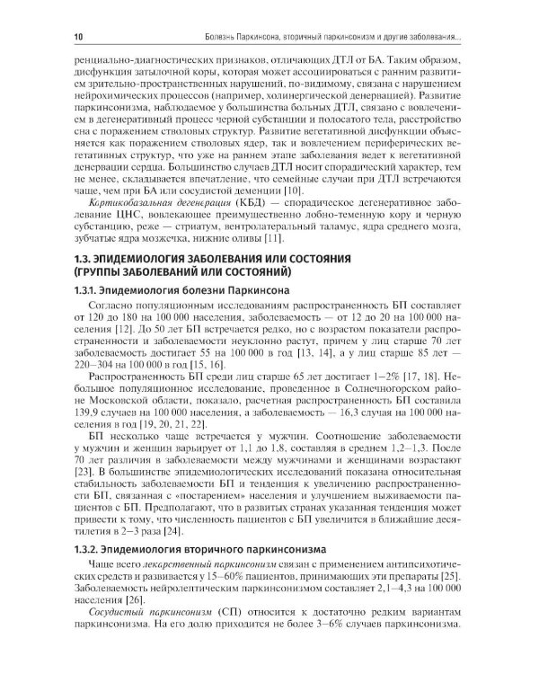 Неврология. Клинические рекомендации