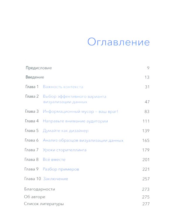 Данные: визуализируй, расскажи, используй. Сторителлинг в аналитике