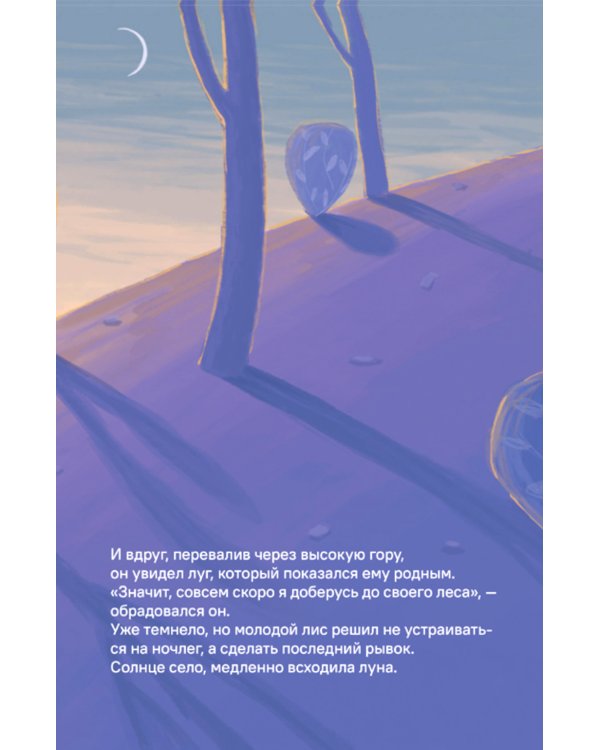 Синий лис: сказка