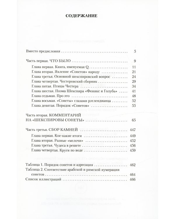 Шекспировы сонеты, или Игра в игре