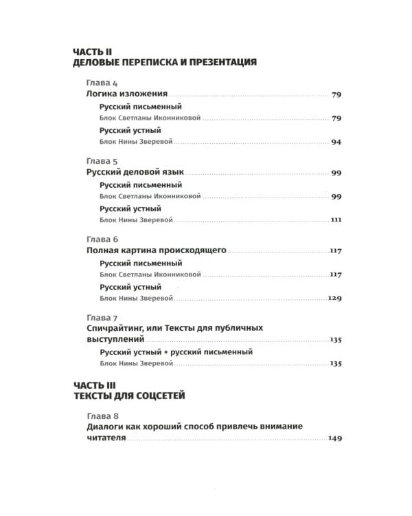Пиши, сокращай 2025; Легкий текст; Большая книга о соцсетях (комплект из 3-х книг)
