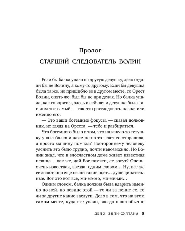 Дело Зили-Султана