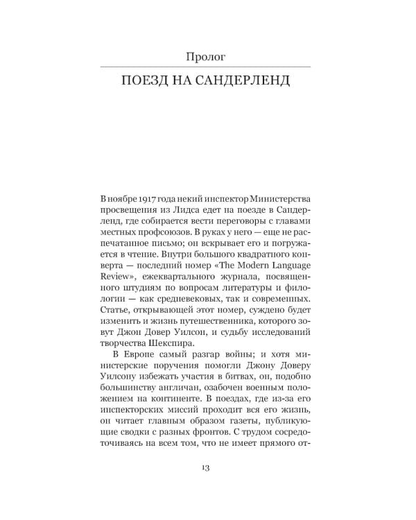 Дело Гамлета. Диалог глухих