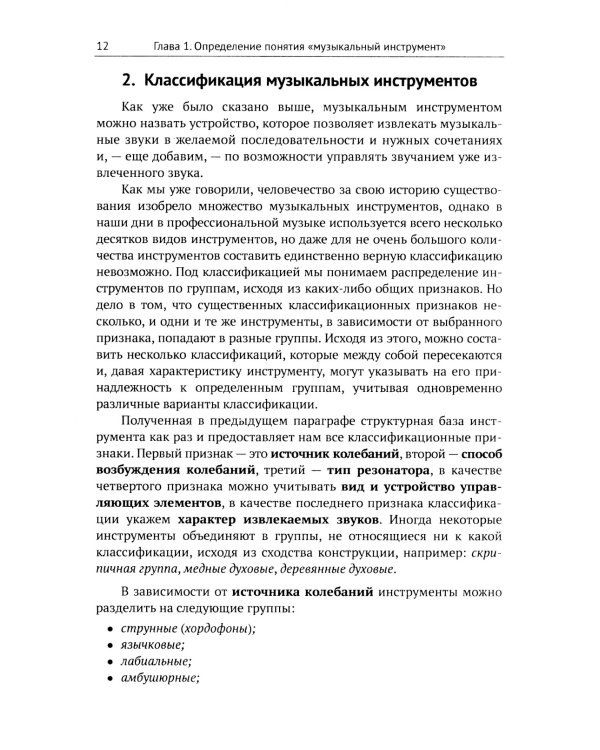 Музыкальные инструменты: Физические принципы работы. Устройство. Некоторые факты истории возникновения и развития