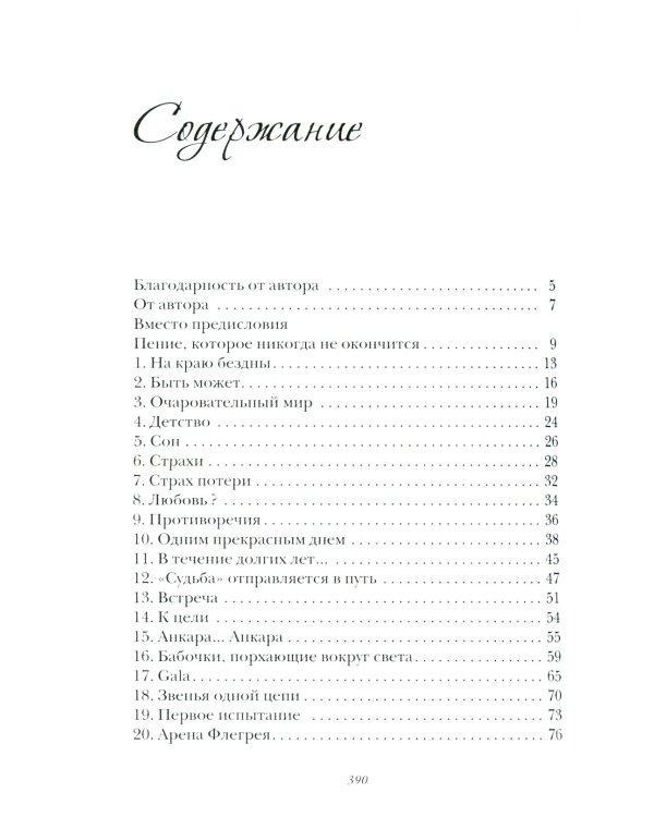 Лейла Генджер. История страсти последней оперной дивы La Scala